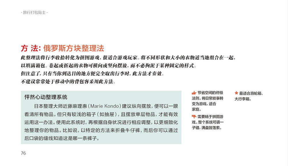 [正版] 旅行打包贴士 孤独星球Lonely Planet旅行指南系列 为各类型出游人士提供帮助 行李打包技巧 日本美高清大图