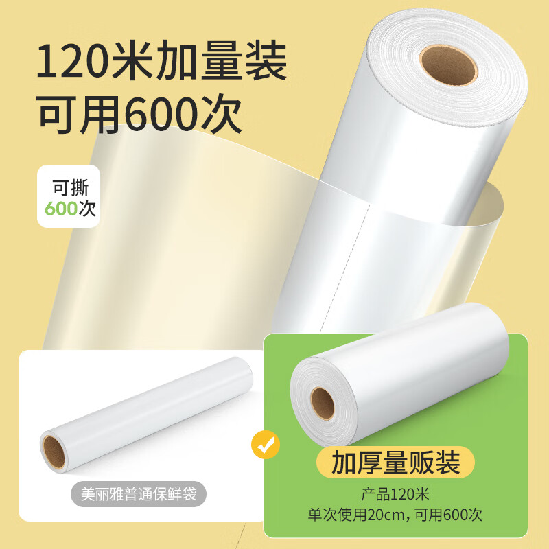 美丽雅 点断式保鲜膜 小号120m*20cm 食品级抗菌一次性保险膜盒装 92303高清大图
