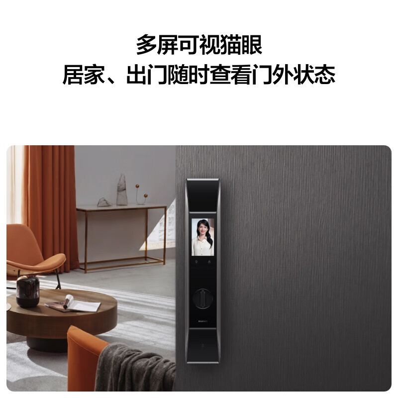 华为智能门锁 [2023全新升级]双引擎AI指纹解锁 1080P高清内屏 电子锁/上门安装高清大图