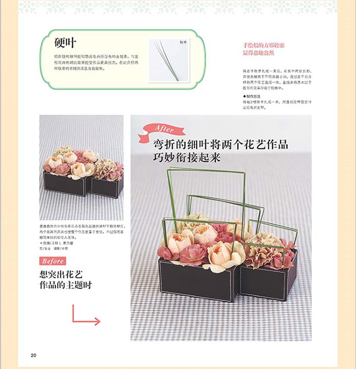 [醉染正版]花时间我的diyi堂花艺课插花叶材篇 花艺插花教程书 花束包装技法设计与制作 叶材的使用技法花艺配色基础与实高清大图