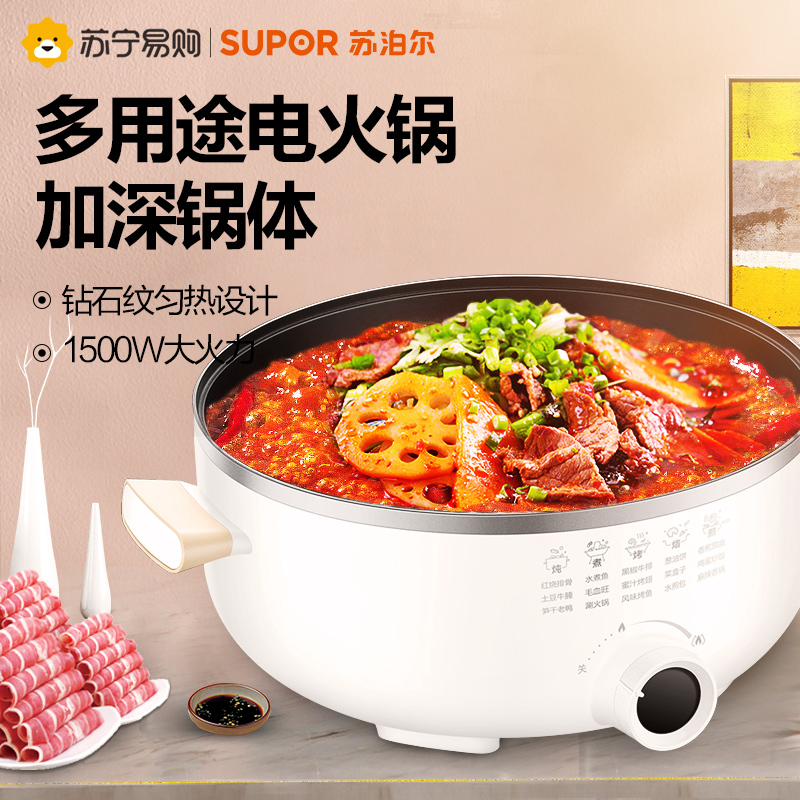 苏泊尔(SUPOR)多用途锅电火锅家用 多功能电炒锅电煮锅不粘电饼铛煎烤机5.5L大容量电热锅 加深烤盘JD30D818