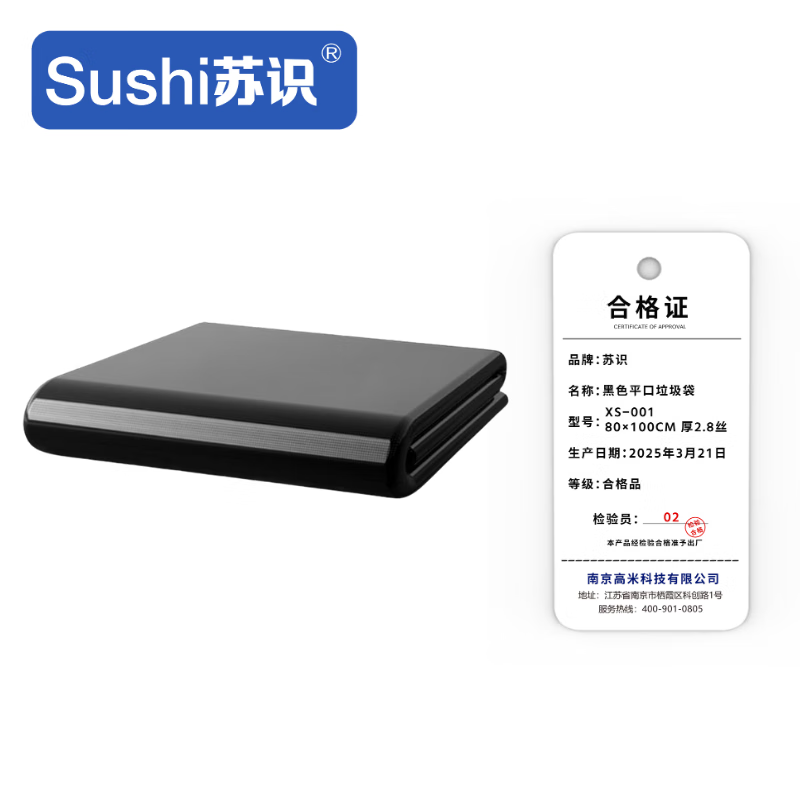 苏识 黑色平口垃圾袋 XS-001 80×100cm 厚2.8丝 50只/包 包