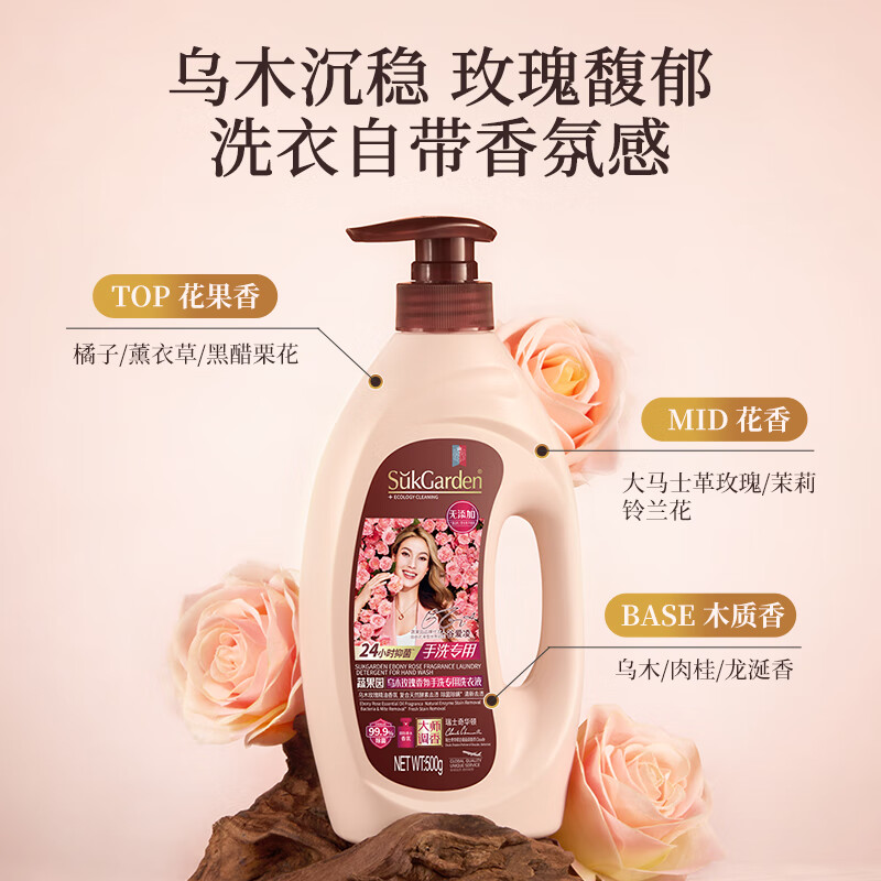 SuKGarden蔬果园乌木玫瑰香氛手洗专用洗衣液(泵装)500g高清大图