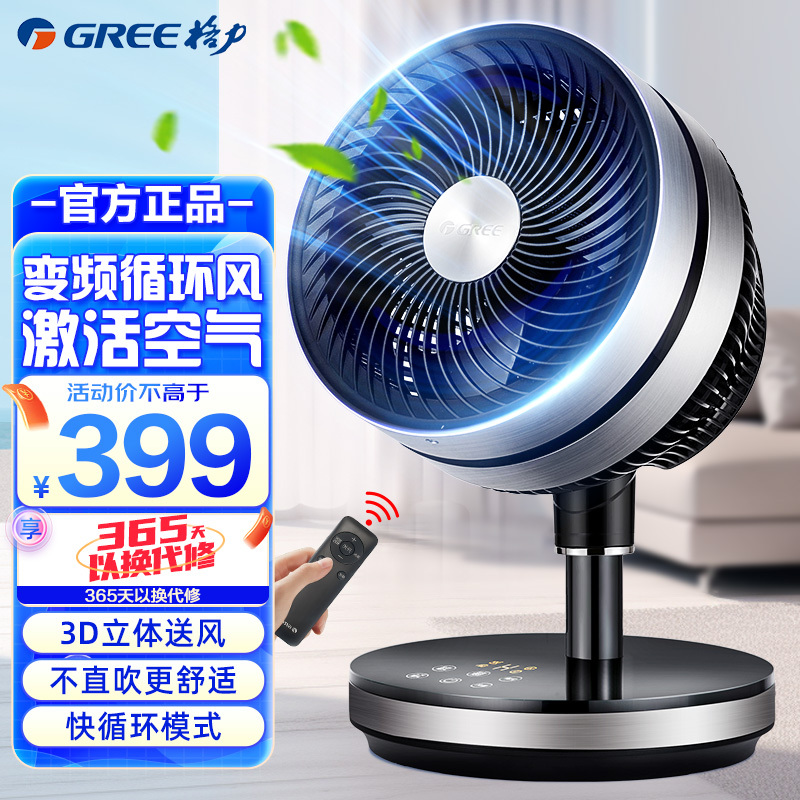 格力(GREE)循环扇FSTZ-20X60Bg3家用台式空气涡轮对流扇广角送风电风扇