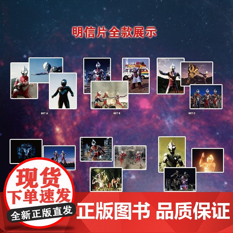 店 英雄映像VOL.1 迪迦奥特曼 每个人都能靠自己成为光 精美剧照写真震撼登场 随书附赠精美海报&随机一套明信片高清大图