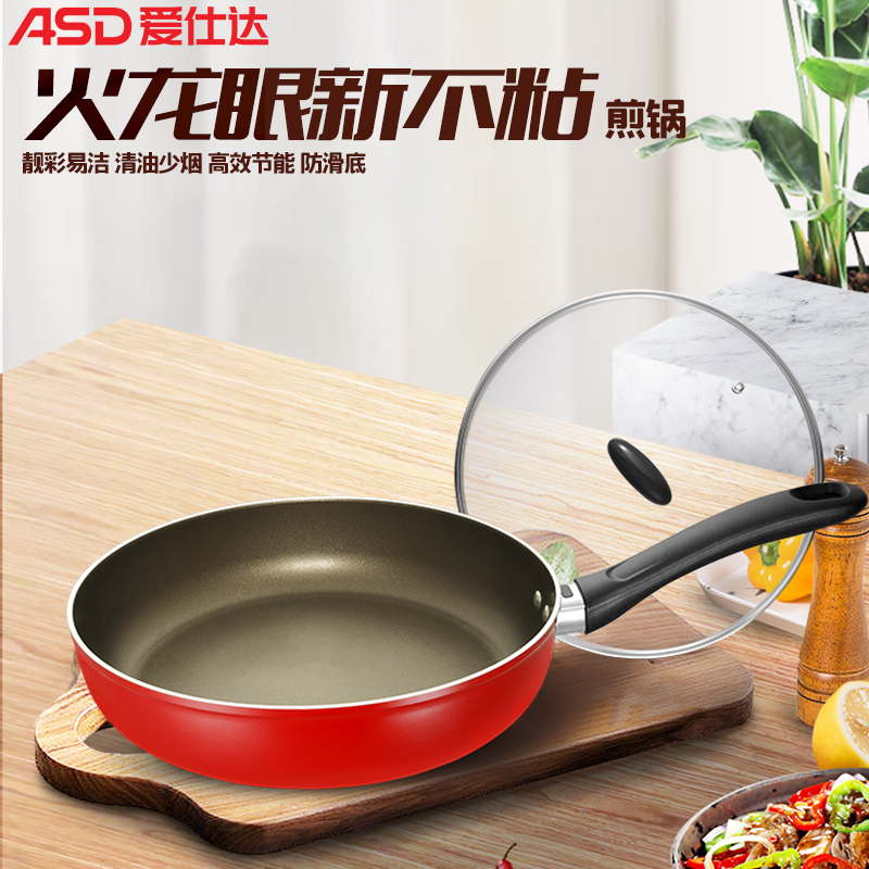 爱仕达(ASD) 24CM煎锅 新不粘煎锅 WG8124R