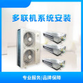 福州市 海信日立多联机一台内机 别墅安装服务（金宏基日立）