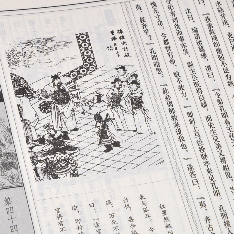 [正版]三国演义 原著全套 罗贯中著 仿古线装书 国学经典原本原著 四大名著图书 中国古典小说历史故事 16开6册插图带高清大图