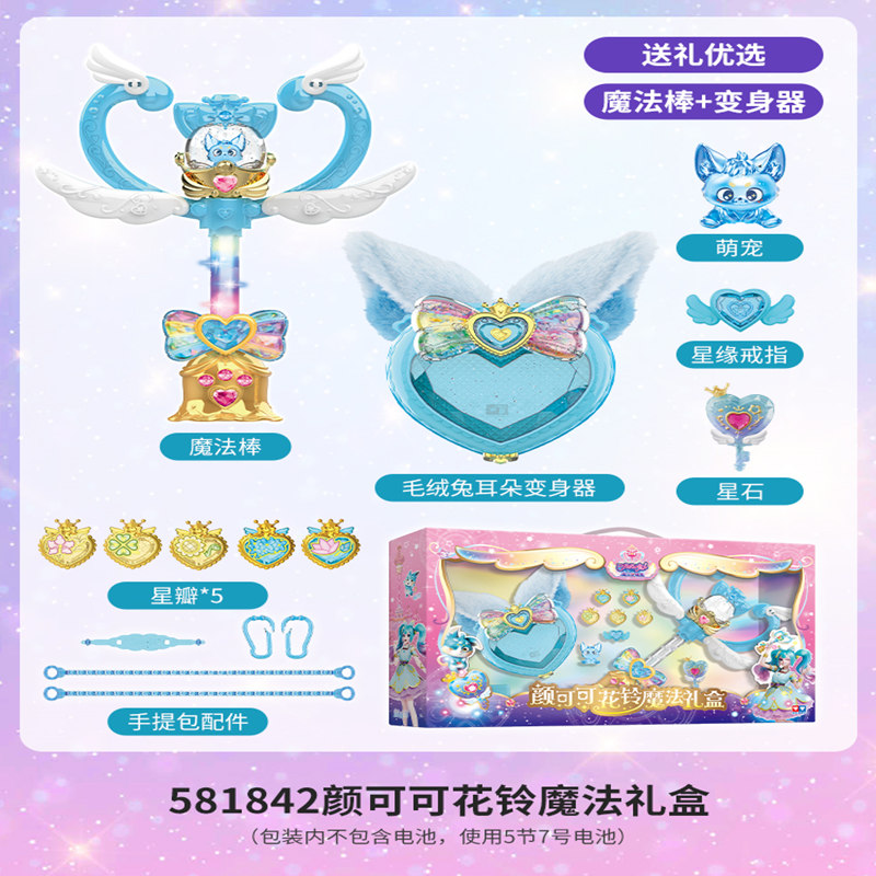巴拉拉小魔仙玩具吧巴啦啦夏乐彤甜星魔法棒星缘堡仙女棒礼物儿童 颜可可花铃魔法礼盒套装高清大图