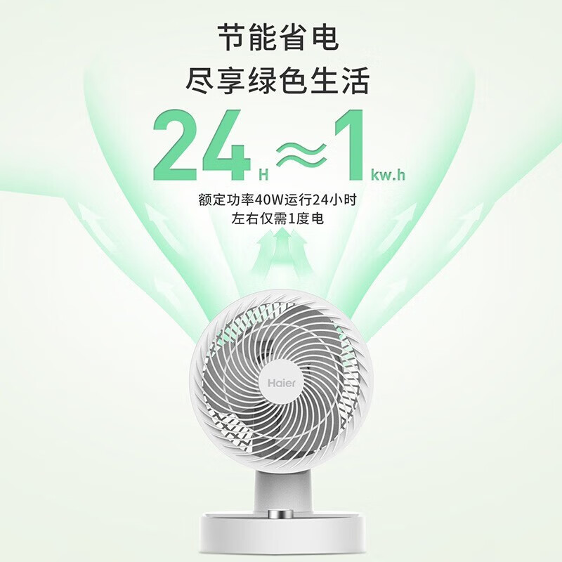 海尔(Haier)空气循环扇台式风扇家用电风扇上下左右摇头小风扇电扇涡轮换气扇循环对流电风扇HFX-TJ2025 机械款高清大图