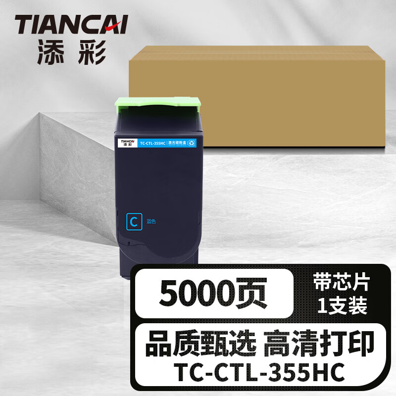 添彩 TC-CTL-355HC 蓝色 5000页 粉盒 适用 CP2515DN 1支装