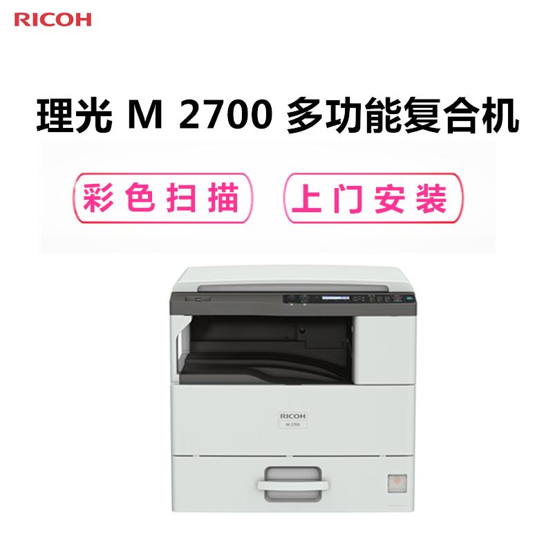 理光(RICOH) M 2700 黑白数码复合机A3自动双面打印复印扫描三合一(标配盖板+无线网络适配器P16型)