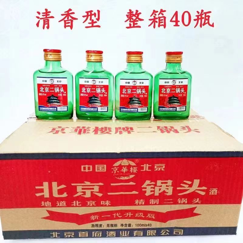 北京二锅头56度清香型白酒100ml单瓶装小瓶特价正品高清大图