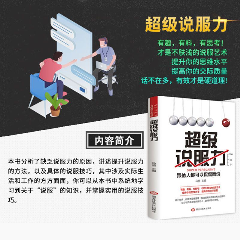 樊登推荐销售就是要玩转情商高情商聊天术销售心理学技巧营销书籍 aaaa[[说服力]文源阁]