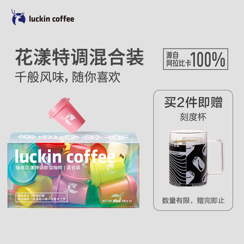 瑞幸咖啡(luckin coffee)花漾特调即溶咖啡冷萃冻干粉速溶黑咖啡 风味混合装 3g*15颗