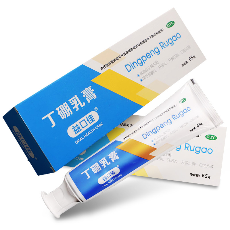 益口佳 丁硼乳膏65g慢性牙龈炎口腔炎牙龈出血肿痛