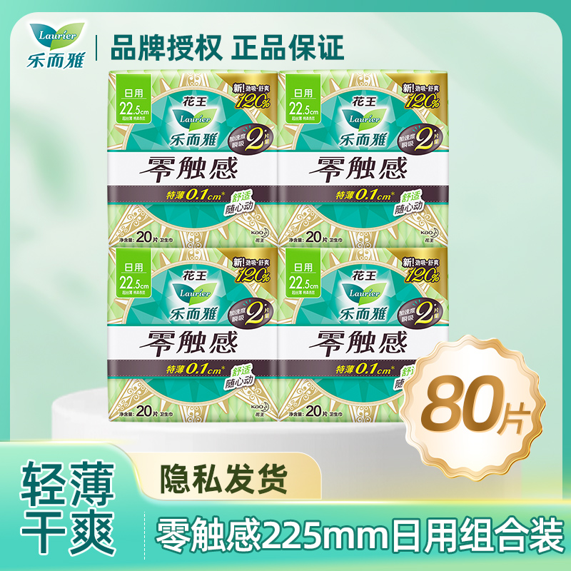 乐而雅零触感超丝薄22.5cm卫生巾20片*4包组合80片
