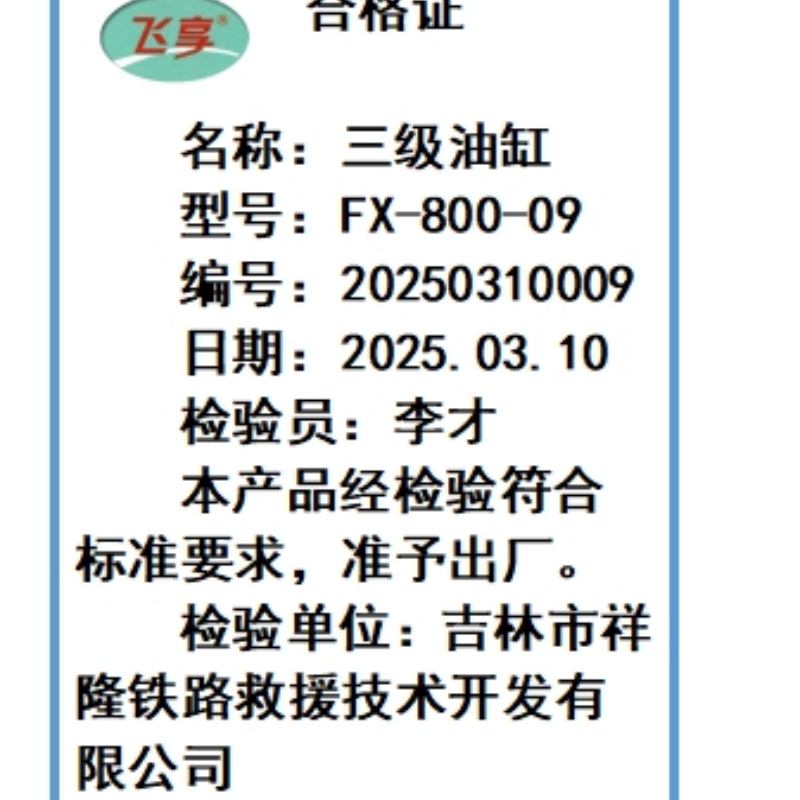 飞享三级油缸FX-800-09个高清大图