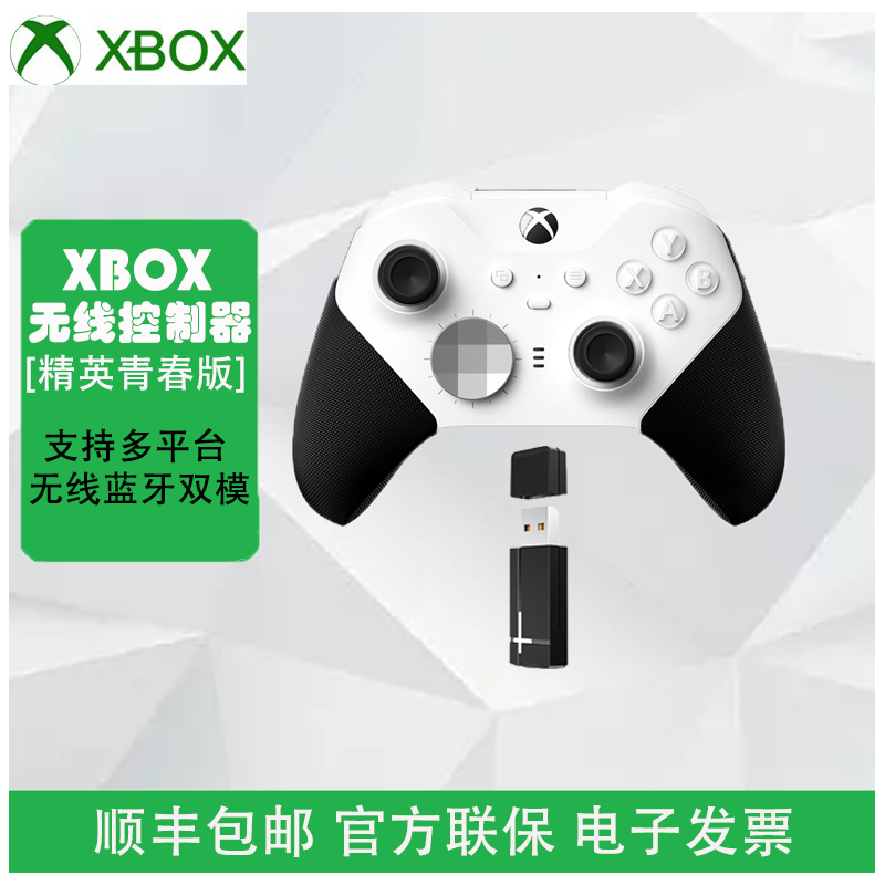 Xbox Elite无线控制器二代精英手柄 青春版+无线接收器 电脑steam游戏手柄