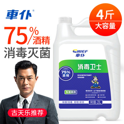 69元包顺丰   车仆  75%医用酒精2L