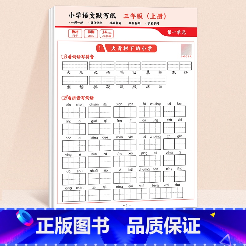 [三年级上册]小学语文默写纸 [正版]语文默写纸小学一年级二年级三年级上册看拼音写生字词语同步人教版小学生字帖练字练习册