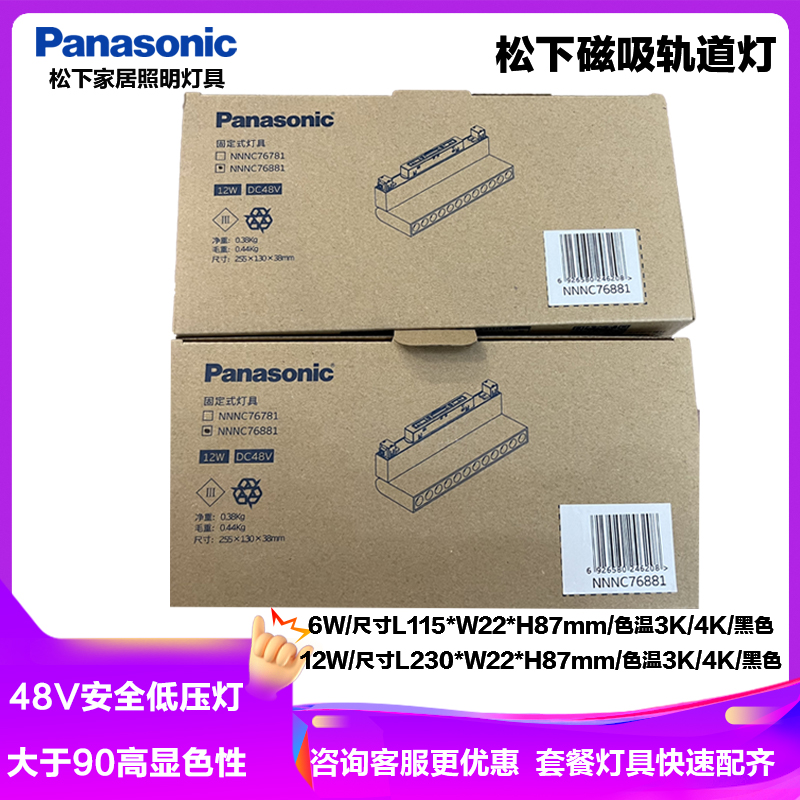 松下磁吸轨道灯嵌入式新款超薄暗藏无主灯客厅照明明装射灯泛光灯48V低压型材电源格栅灯吊灯条形折叠灯NNNC76756