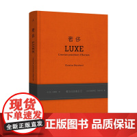 奢侈：爱马仕总裁日记 新版精装 克里斯蒂安·布朗卡特 著 商业 时尚 时装 可可·香奈儿人生笔记 理想国图书业