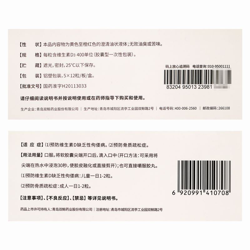 悦而维生素D滴剂(胶囊型) 60粒 用于预防和治疗维生素D缺乏症 如佝偻病等高清大图