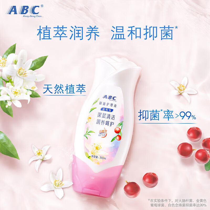 ABC 抑菌护理液(温和型)私处清洁女性洗液私密卫生护理液200ml/瓶(KMS健康配方)(滋润舒爽 清爽舒适 )高清大图