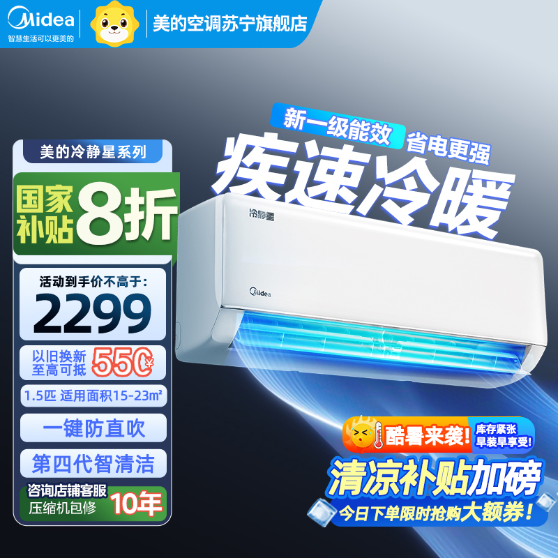 美的(Midea)空调挂机大1.5匹冷静星变频冷暖新一级智能壁挂式卧室节能省电 KFR-35GW/PH2