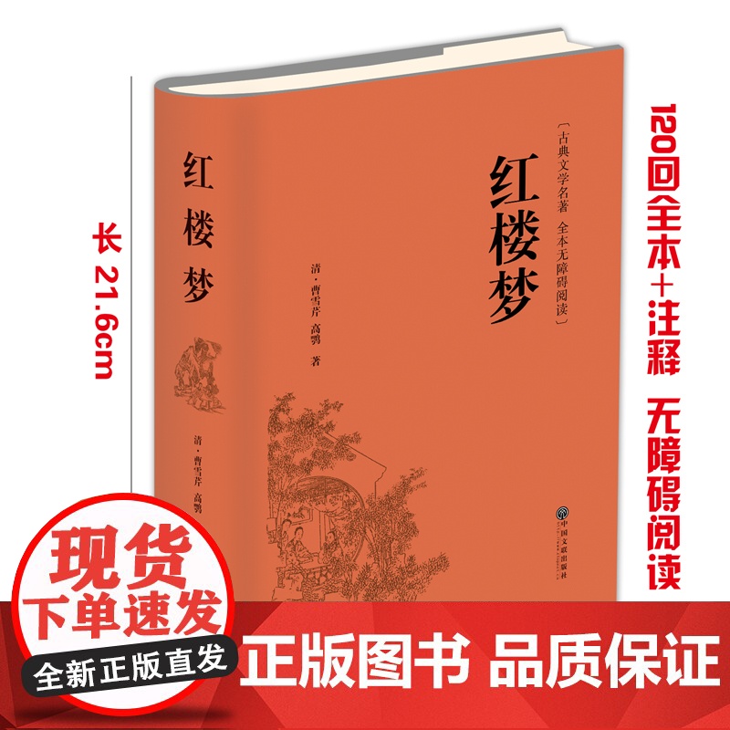 红楼梦(精装全本无障碍阅读版)高清大图