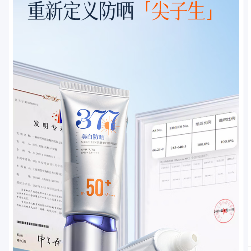 RUYI儒意MERCILEN多重美白防晒霜SPF50+PA++++ 50g(377)RY.RY-51178高清大图