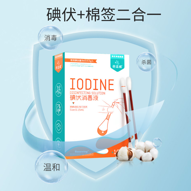 海氏海诺 2盒16支装一次性碘伏消毒液棉棒随身便携伤口清洁新生儿肚脐消毒棉签高清大图