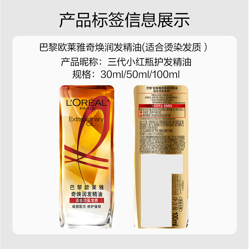 欧莱雅奇焕润发护发精油100ml(小红瓶 针对烫染发质 免洗 强韧 防损伤).高清大图