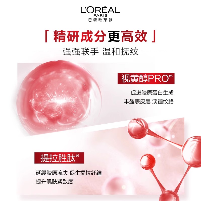 欧莱雅(L’OREAL)复颜视黄醇精粹抗皱日霜50ml( 大红罐 淡化细纹紧致滋润 保湿补水 女士面霜 )