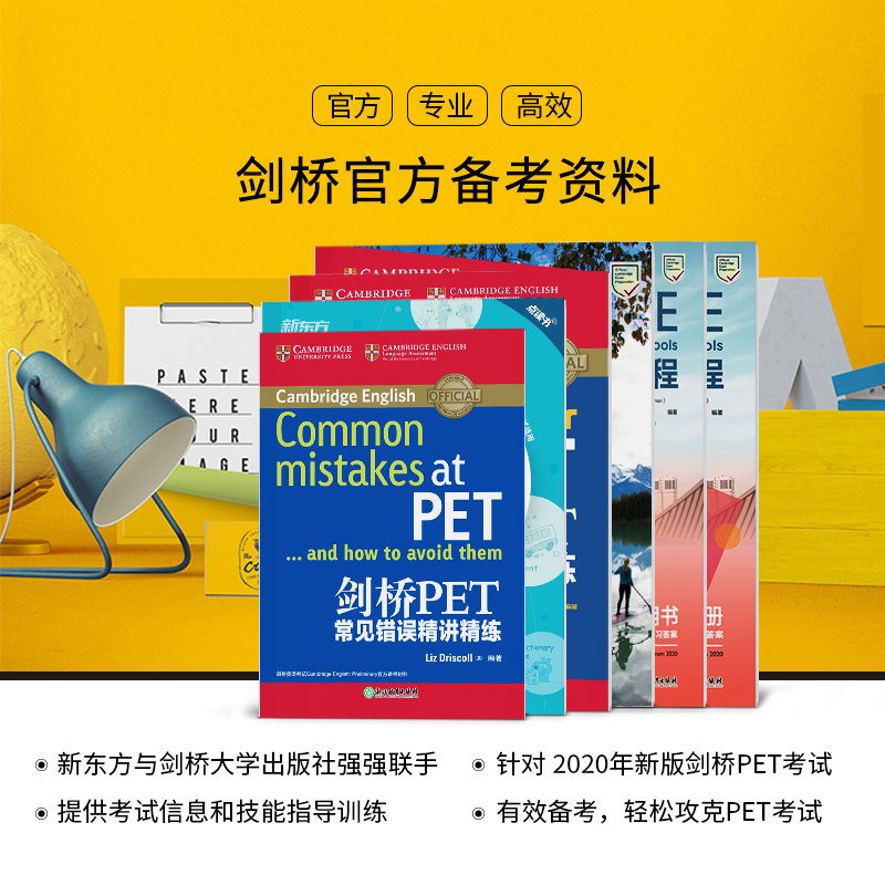 [正版]剑桥PET考试全套 PET真题 pet核心词汇报名考试 综合教程+模考题+核心词+语法+精讲 B1 英语 对应高清大图