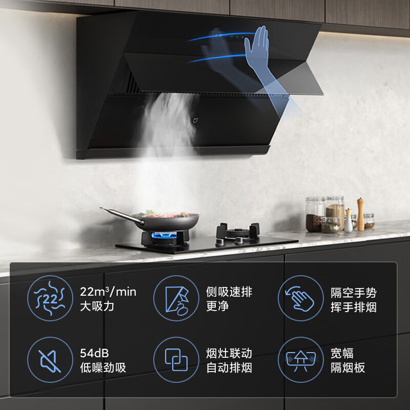 小米(MI)米家智能侧吸油烟机 S1家用油烟机厨房欧式侧吸大功率吸力吸油机智能变频一级能效CXW-260-MJ02C