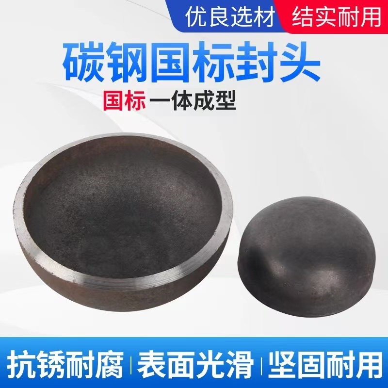 伟鹏双兴 碳钢焊接封头 529 个高清大图