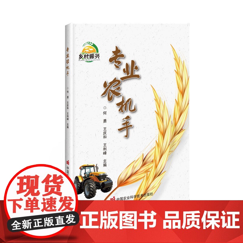 专业农机手高清大图