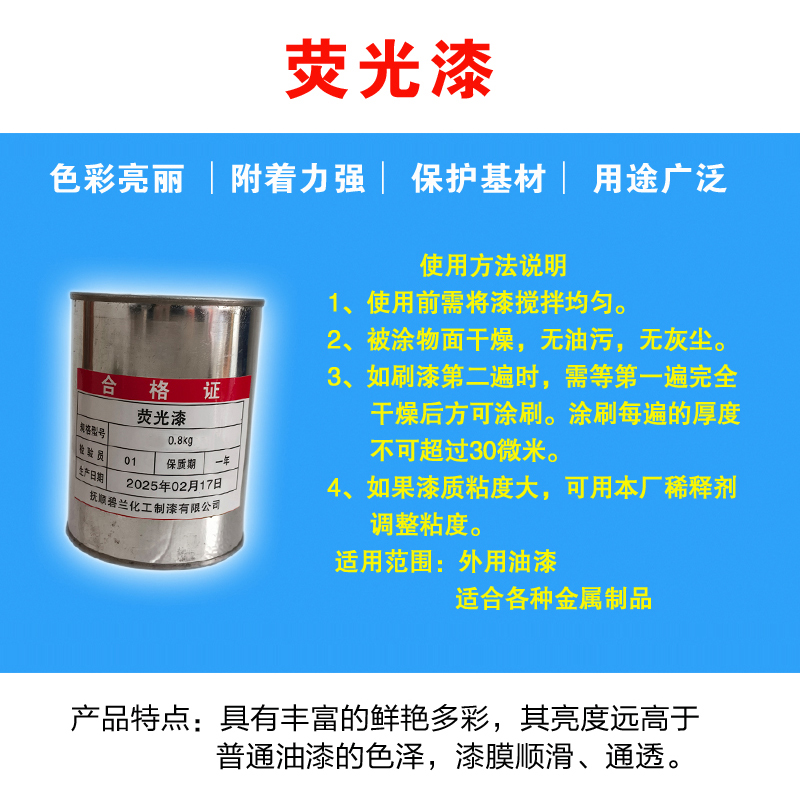 五里河 荧光 漆高清大图