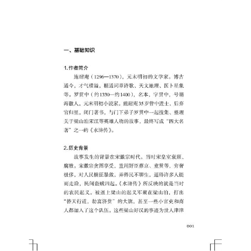 正版新书]水浒传(全三册)--语文课推荐阅读丛书/[明]施耐庵 罗高清大图