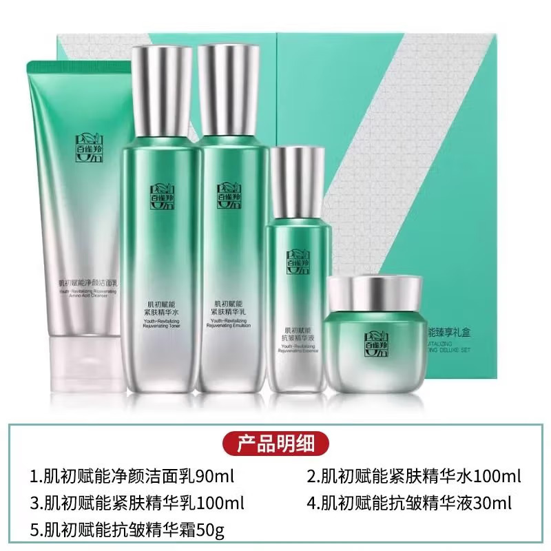 (PECHOIN)百雀羚套装护肤套装 肌初赋能臻享礼盒五件套 洁面乳+水+乳+霜+精华液 保湿补水新老款随机发高清大图