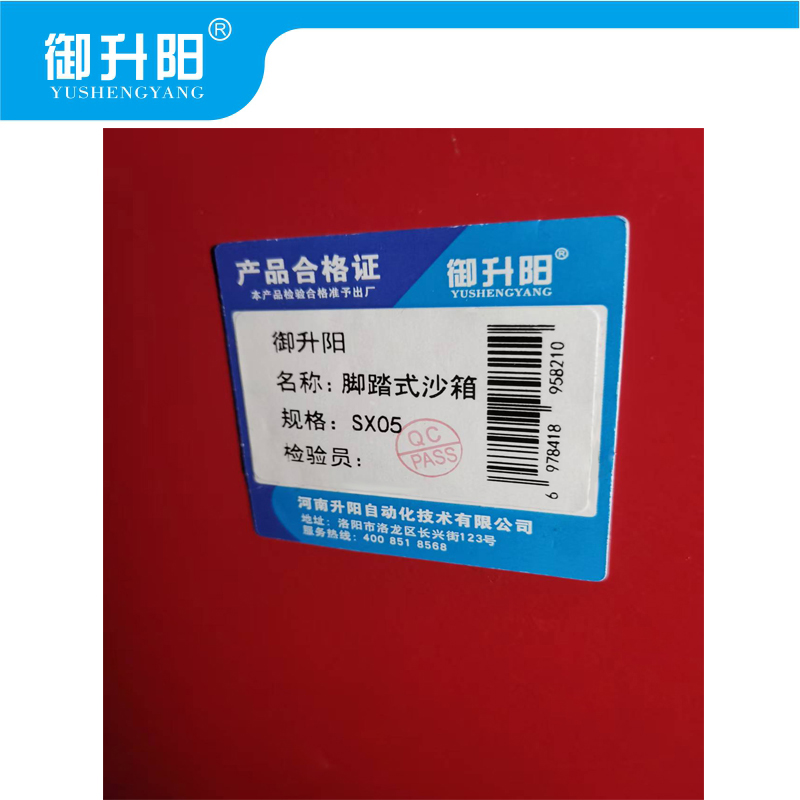 御升阳 脚踏式沙箱 SX05 /个高清大图