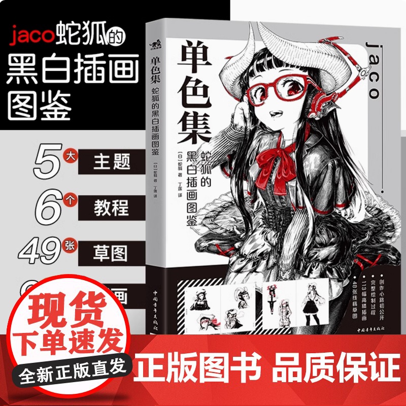 单色质感黑白插画研习课单色集蛇狐的黑白插画图鉴动漫画封面设计二次元