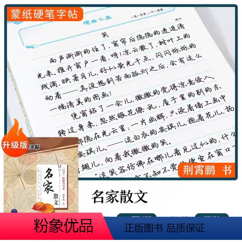 名家散文 【正版】字帖楷书名人名言名家散文唐诗三百首格言警句心灵小语宋词三百首千古名句小学初中钢笔练字帖正楷练习硬笔书法