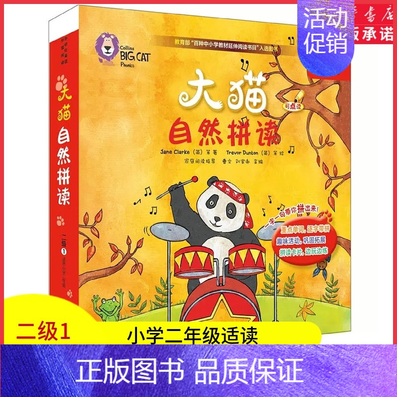 【正版】大猫自然拼读二级1小学二年级共5本读物1本阅读指导卡片听力MP3儿童故事绘本教辅幼儿少儿英语发音规律音标双语阅读