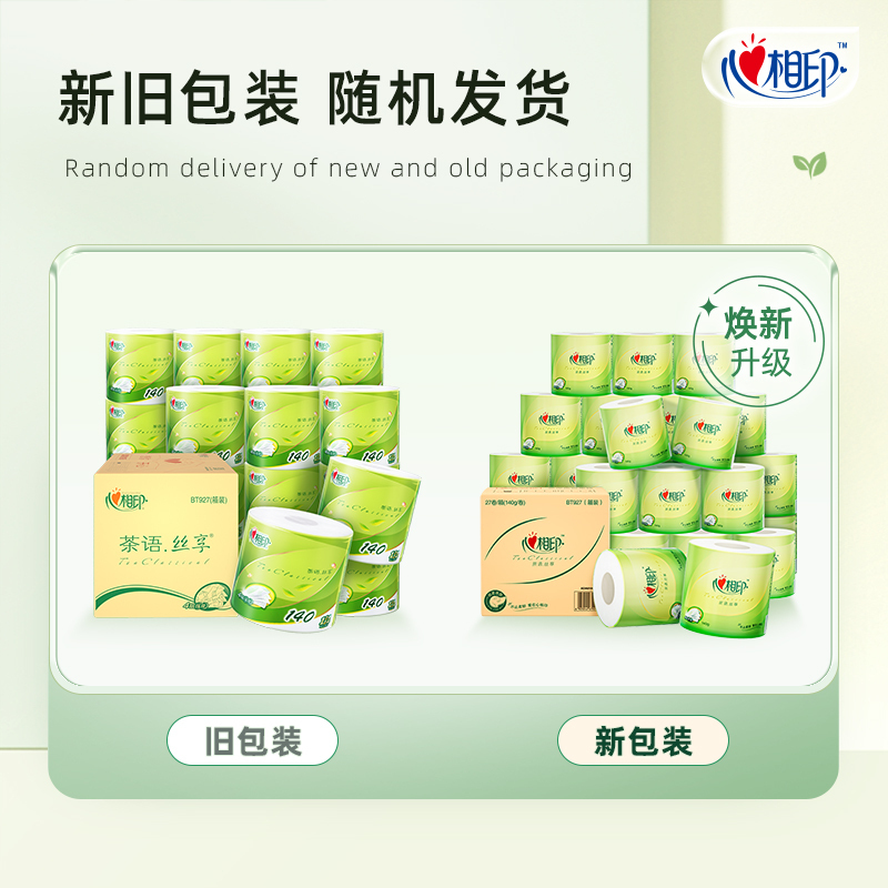 心相印卷纸卫生纸茶语卷筒纸有芯卷纸加厚140克4层27粒居家厕纸整箱