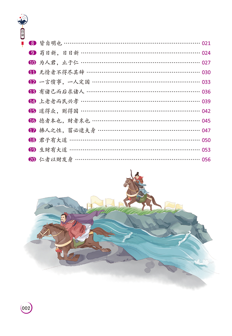大学中庸 [正版]大学中庸论语国学经典儿童版小学生阅读一二四五年级课外书籍完整版金牛耳幼儿启蒙教育3-6-7-10岁中华高清大图