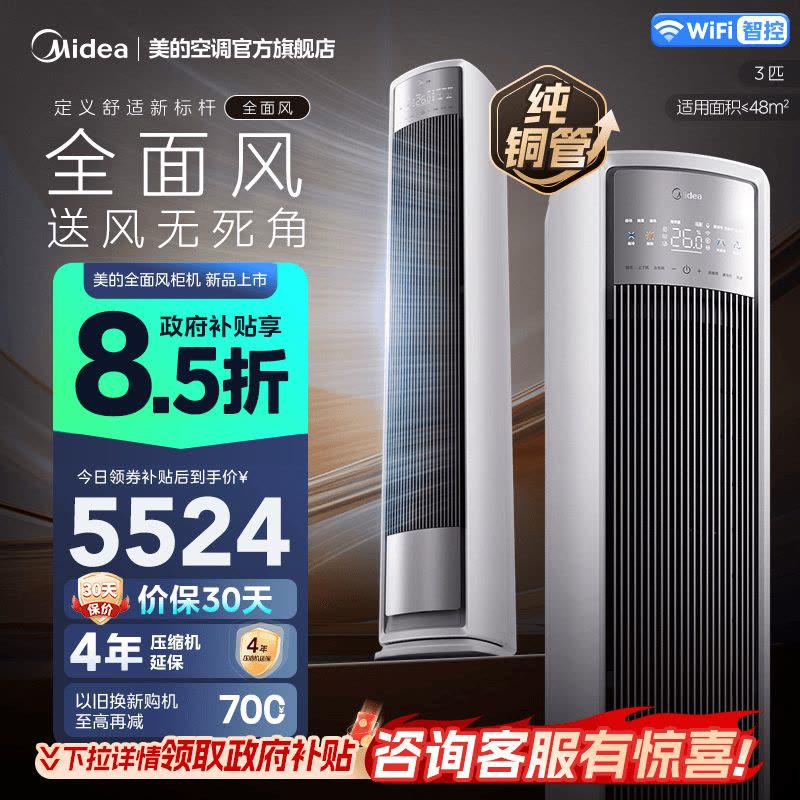 美的(Midea)空调柜机大3匹家用风尊全面风一级能效变频冷暖客厅立式圆柱智能柜机官方正品KFR-72LW/N8QM1图片