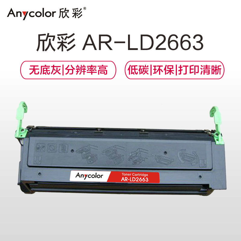 欣彩Anycolor AR-LD2663黑色硒鼓/墨粉盒适用联想LD2663,LENOVO LJ6300/6300D
